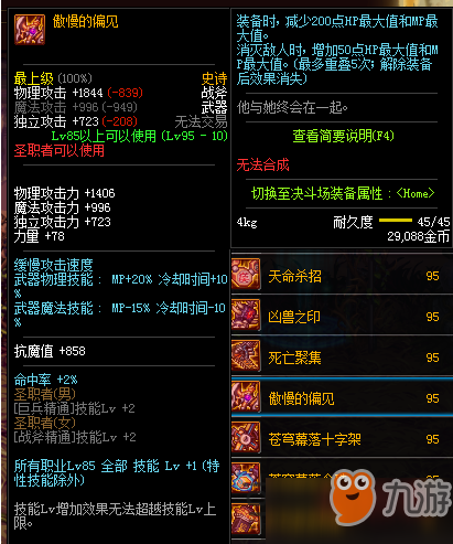 《DNF》傲慢的偏见战斧属性详解 95傲慢的偏见战斧好用吗