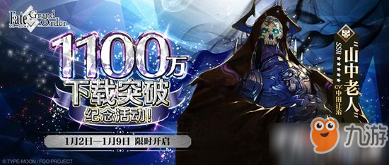 《FGO》1100万下载突破纪念活动怎么玩 下载突破纪念活动规则介绍截图