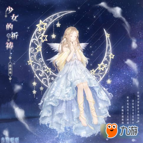 奇迹暖暖少女的祈祷套装获得方法 少女的祈祷套装获取途径