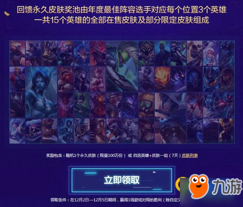 《LOL》2018年度最佳阵容回馈活动在哪 2018年度最佳阵容回馈活动地址截图