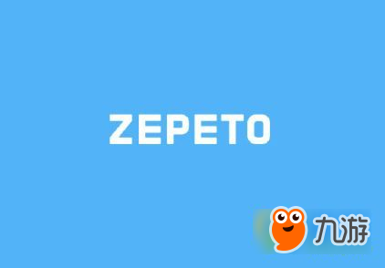 ZEPETO卡顿怎么解决 打不开卡顿解决办法分享