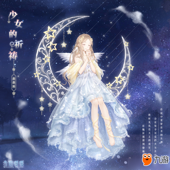 《奇跡暖暖》祈愿流星如何獲得 祈愿流星獲取攻略