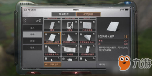 《明日之后2》怎么制作型简陋木屋顶 2型简陋木屋顶制作配方介绍