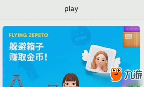 《zepeto》金幣如何獲得 金幣獲得方法途徑