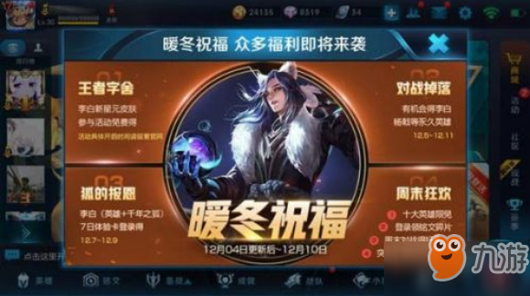 《王者荣耀》李白星元皮肤免费领取方法 李白星元皮肤怎么获得