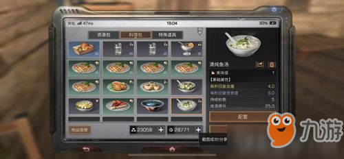 《明日之后》清燉魚湯怎么制作 清燉魚湯制作配方及功效大全