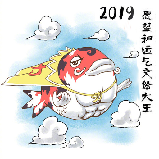 《暗黑終結(jié)者》2019大錦鯉 轉(zhuǎn)發(fā)吸取好運吧