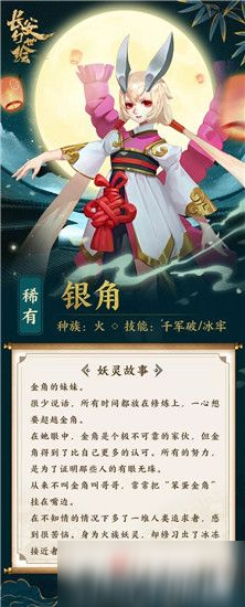 长安幻世绘银角入门攻略 银角怎么玩