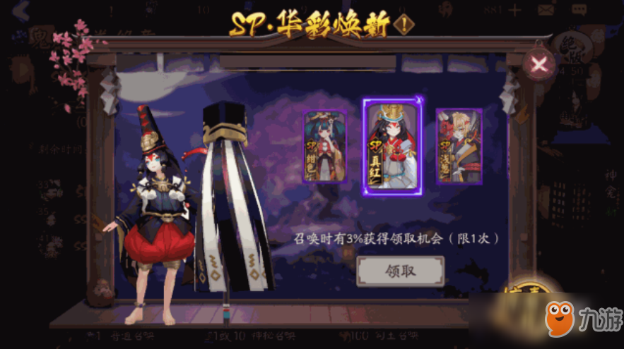 《陰陽師》全新SP皮膚有哪些 新SP皮膚匯總