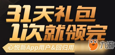 《CF》心悅俱樂部年終大禮包怎么領(lǐng)取 心悅俱樂部年終大禮包領(lǐng)取地址