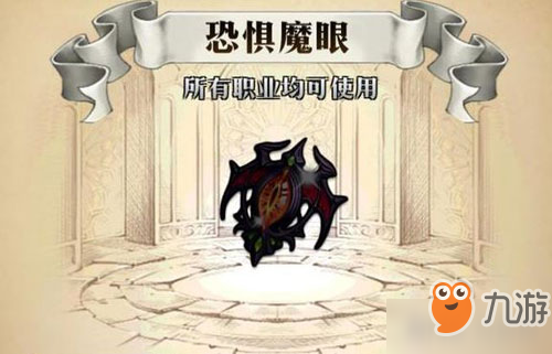 夢幻模擬戰(zhàn)恐懼魔眼給誰用 恐懼魔眼屬性介紹