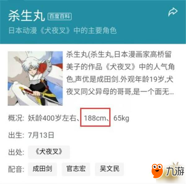 《陰陽師》大天狗怎么樣 大天狗身高之謎介紹