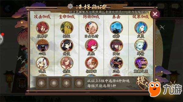 《陰陽師》御魂怎么選擇 御魂選擇攻略