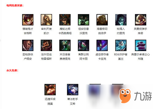 《LOL》12本周周免英雄有哪些 12月7日周免英雄匯總