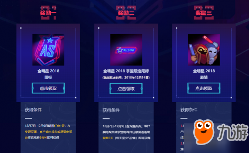 《LOL》2018全明星圖標(biāo)怎么獲得 2018全明星賽圖標(biāo)表情獲得方法分享