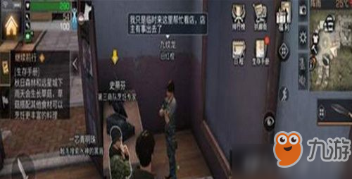 《明日之后》 九纹龙的店位置分享 九纹龙的店有什么