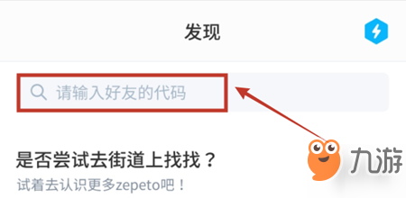 zepeto怎么看好友的代碼 好友代碼查看方法介紹