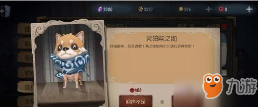 《第五人格》怎么获得柴犬 柴犬获得方法一览