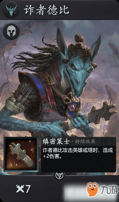 《Artifact》詐者德比卡牌怎樣 詐者德比卡牌特性技能介紹