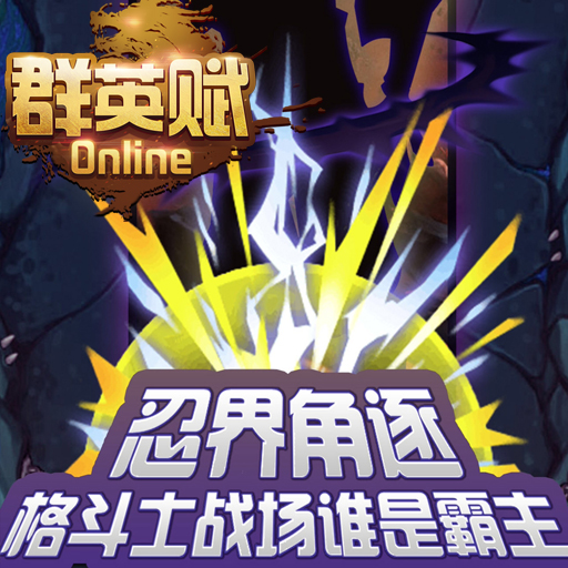 《群英賦online》技能說明