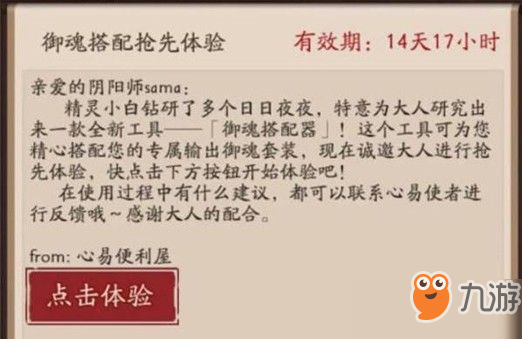 《阴阳师》怎么用御魂搭配器 御魂搭配器使用流程