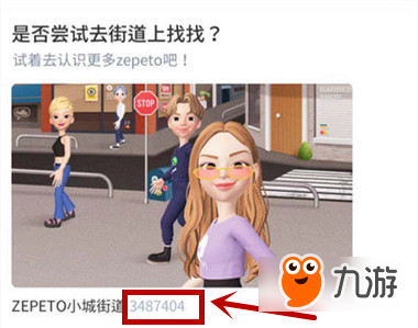 《zepeto》小城街道进入方式详解 怎么进入小城街道截图