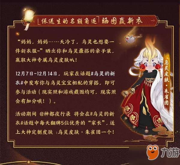 《神都夜行錄》烏靈朱雀團皮膚獲得方法介紹 怎么得烏靈朱雀團皮膚