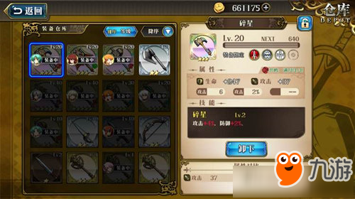 《梦幻模拟战》碎星使用攻略 碎星使用人物介绍