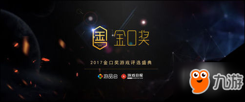 統(tǒng)治與文明斬獲金口獎 最受期待游戲獎