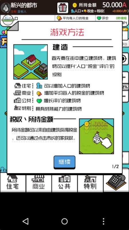 放置都市—建造屬于自己的街道截圖3