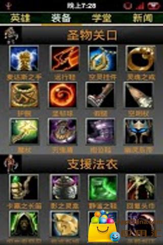 DotA百科截圖4