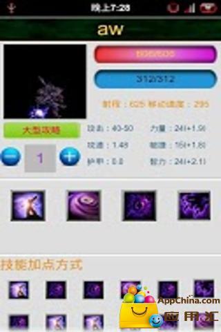 DotA百科截圖