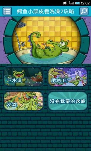 玩吧社区 for 鳄鱼小顽皮爱洗澡2截图
