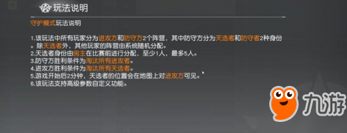 荒野行动50v50怎么玩 50v50守护模式天选者守护者进攻者选什么好