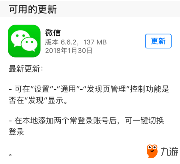 微信iOS版6.6.2怎么切换双账号？