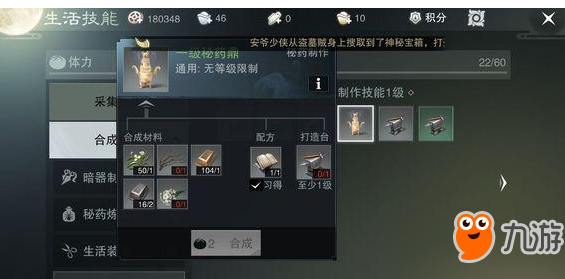 《楚留香》手游秘药鼎材料怎么获得 秘药鼎材料采集方法攻略