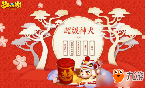 《夢幻西游》手游超級神犬什么時候出