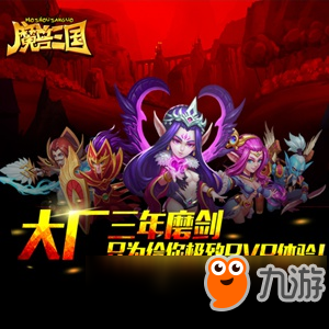 卡牌RPG游戲《魔獸三國》2月1日正式上線！