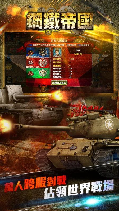 钢铁帝国 - War of Tanks -截图