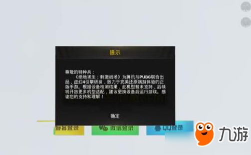 《绝地求生：刺激战场》ios手机不兼容怎么办？