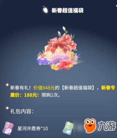 恋与制作人春节活动氪金攻略 买什么好