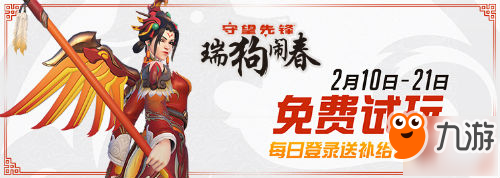 《守望先鋒》新年免費試玩 登錄送12補給箱