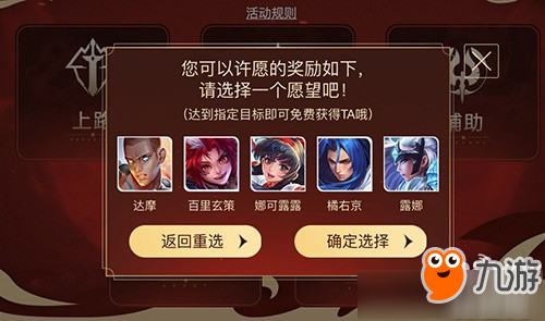 《王者荣耀》2018QQ新春许愿有SNK英雄吗?