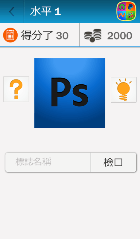 標(biāo)誌測驗(yàn)PRO ：2018截圖2