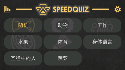 猜題游戲 Speed Quiz截圖