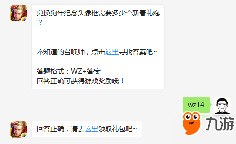 《王者荣耀》兑换狗年纪念头像框需要多少个新春礼炮？