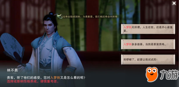 一梦江湖手游金玉满堂奇遇怎么触发？金玉满堂称号获得方法及属性介绍截图
