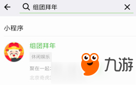 微信《組團(tuán)拜年》怎么玩 微信組團(tuán)拜年玩法介紹