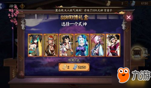 阴阳师SSR回馈礼盒式神选择 SSR式神选什么好