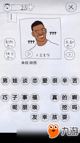 這是說(shuō)的啥攻略大全 這是說(shuō)的啥全關(guān)卡通關(guān)攻略